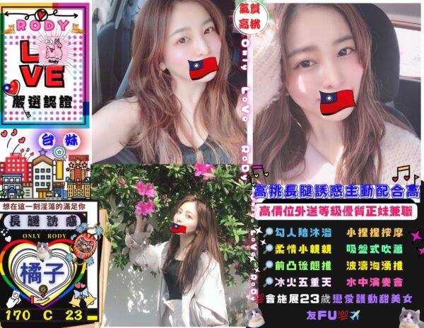 橘子(台)近中正