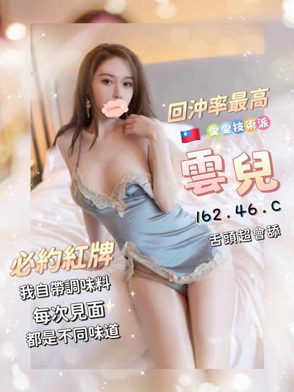 雲兒(台)近板橋