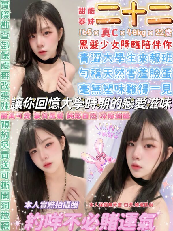 二十二(泰)近中山