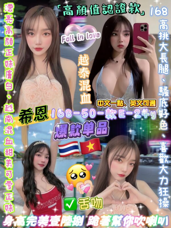 希恩(泰越)近中山