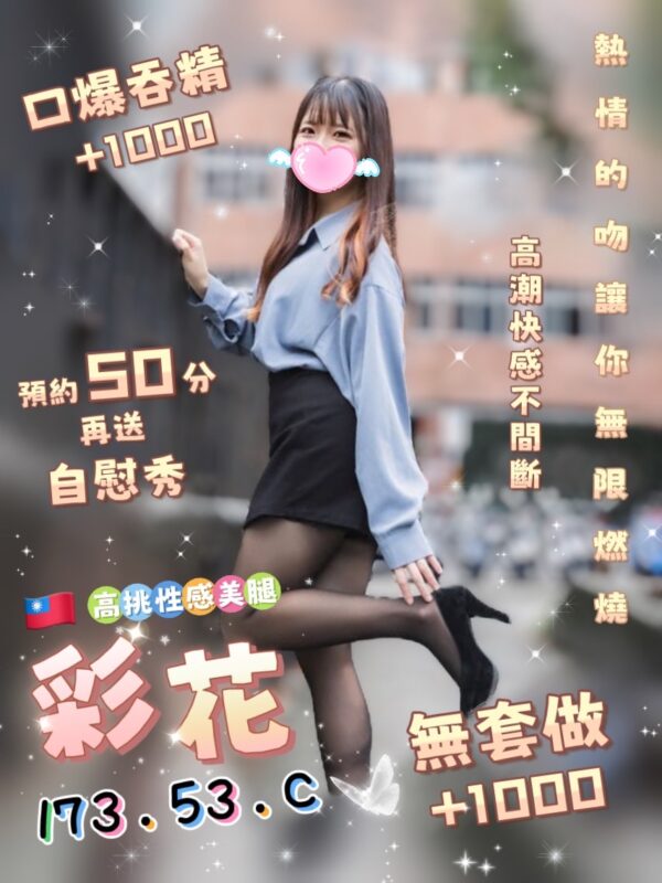 彩花(台)近板橋