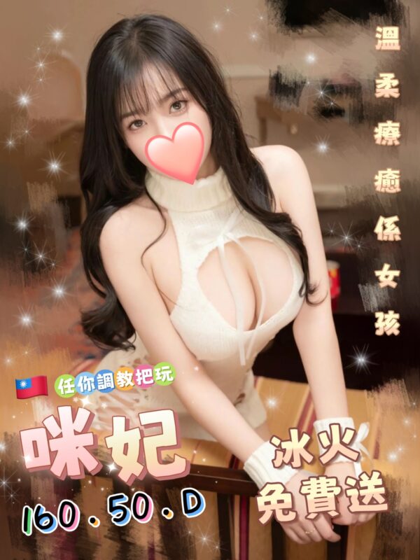 咪妃(台)近板橋