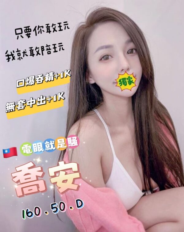 喬安(台)近板橋