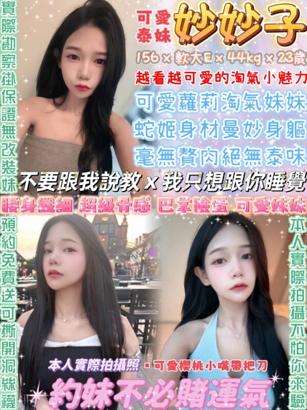 妙妙子(泰)近西門