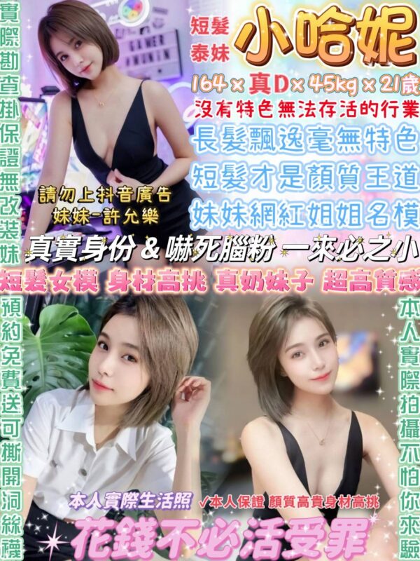 小哈妮(泰)近西門