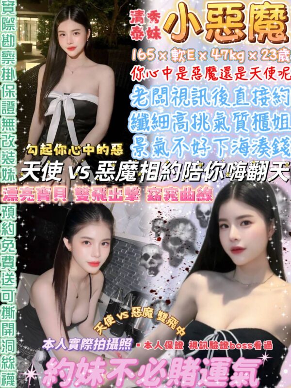 小天使(泰)近中山