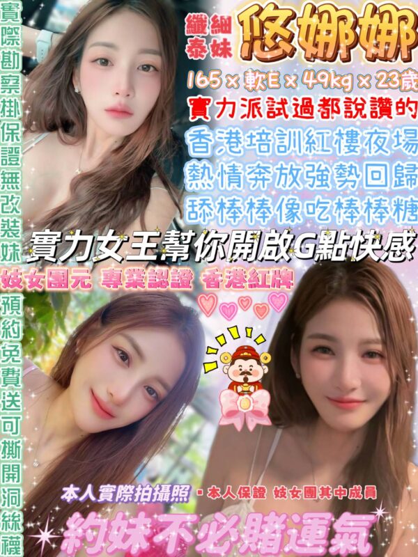 悠娜娜(泰)近中山