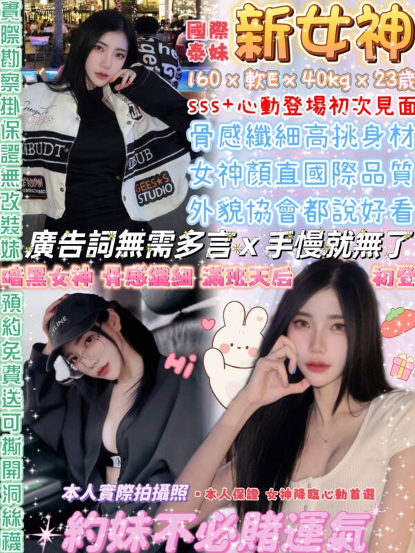 新女神(泰)近中山