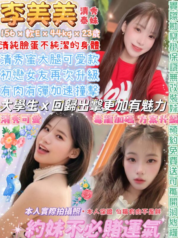 李美美(泰)近中山