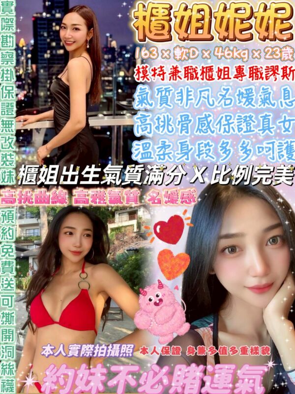 櫃姐妮妮(泰)近中山