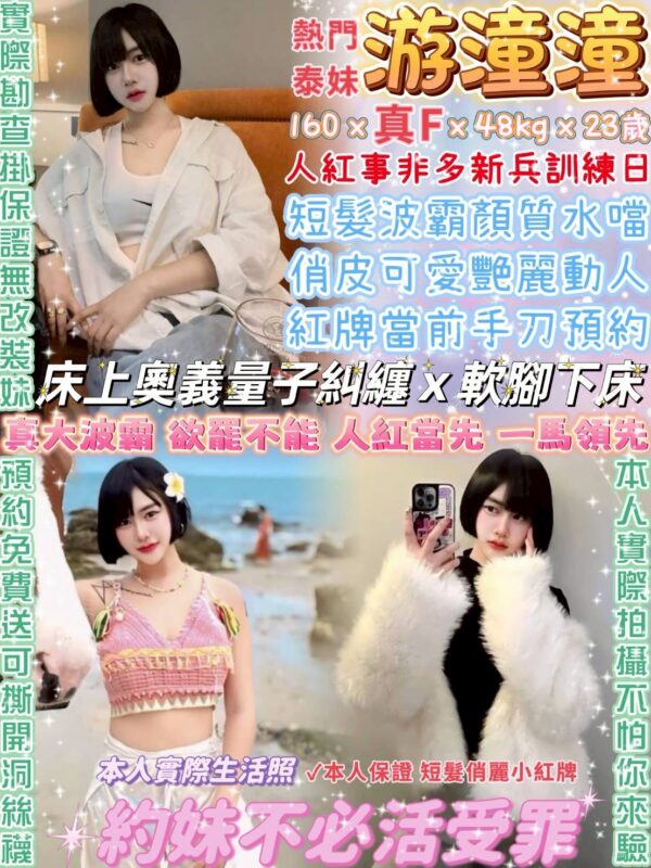 游潼潼(泰)近中山