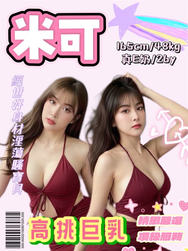 米可(泰)近頂溪國小   #7號開始上班