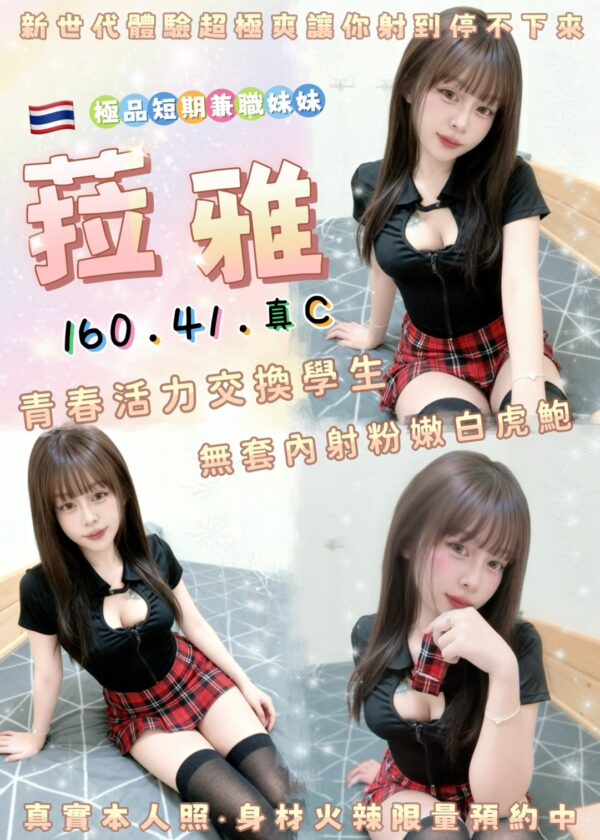 菈雅(泰)近板橋