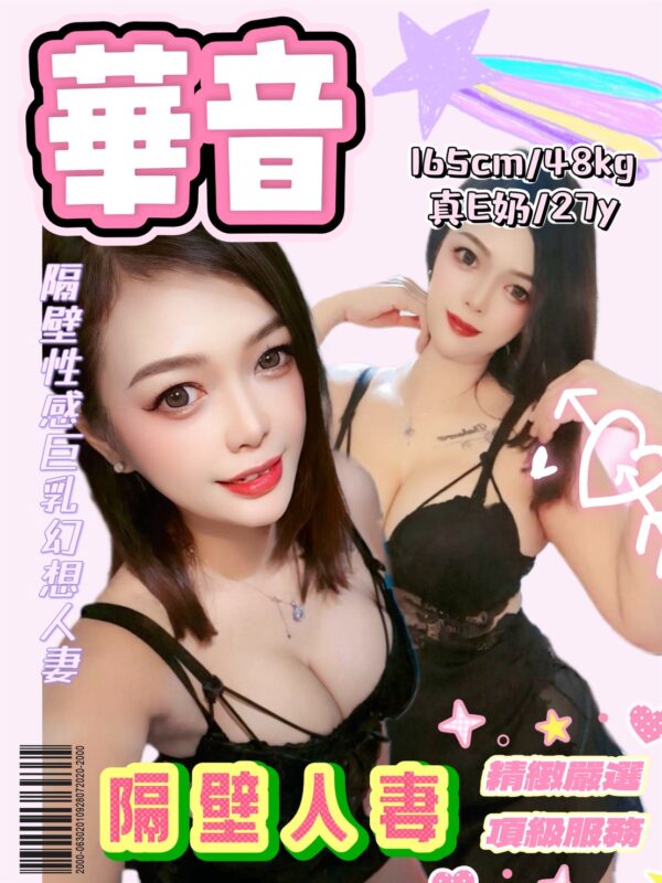 華音(泰)近秀山國小