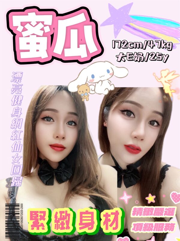 蜜瓜(泰)近頂溪國小  #16號最後1天