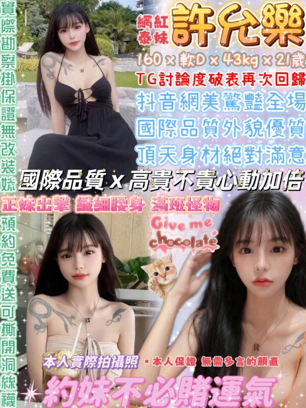 許允樂(泰)近中山