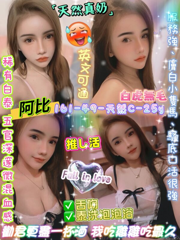 阿比(泰)近中山