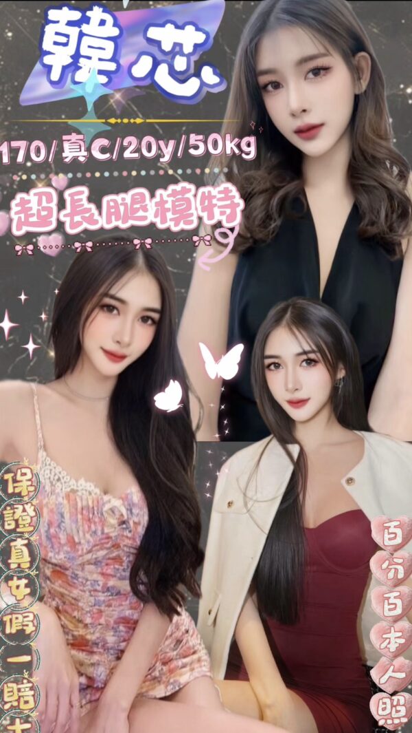 韓芯(泰)近中山