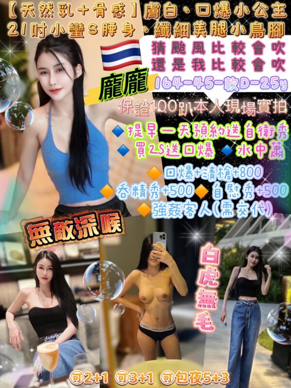 龐龐(泰)近中山