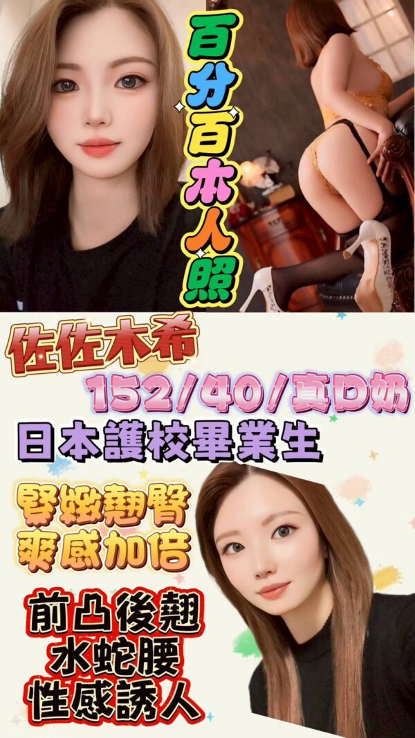 佐佐木希(日)近大安區