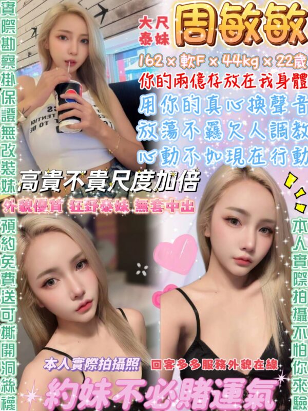 周敏敏(泰)近中山