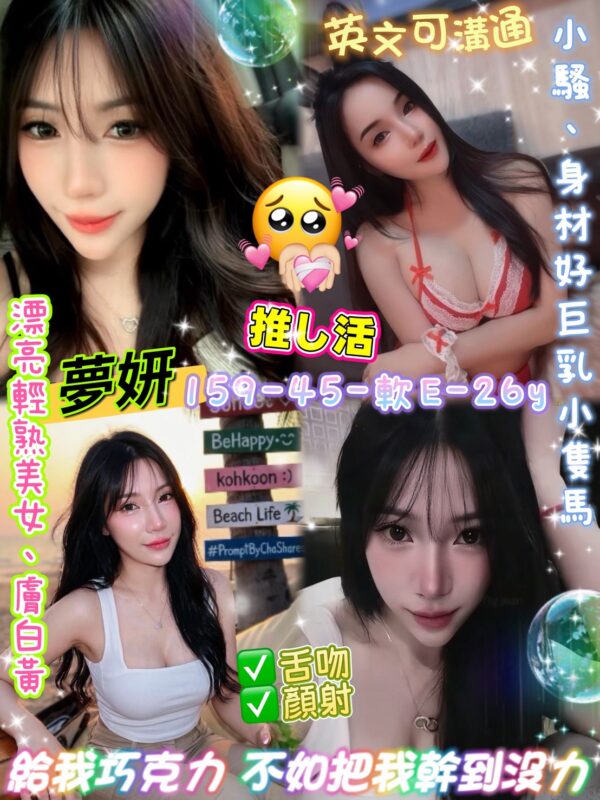 夢妍(泰)近中山