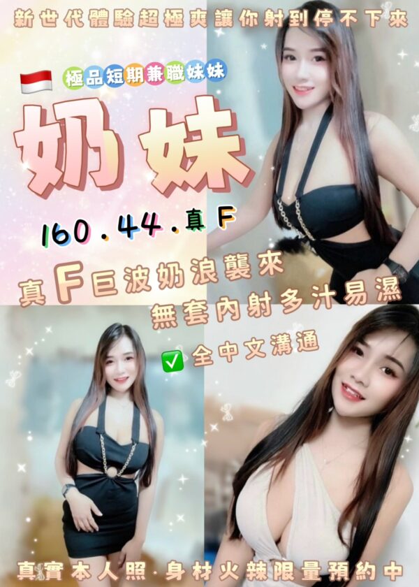 奶妹(印)近板橋