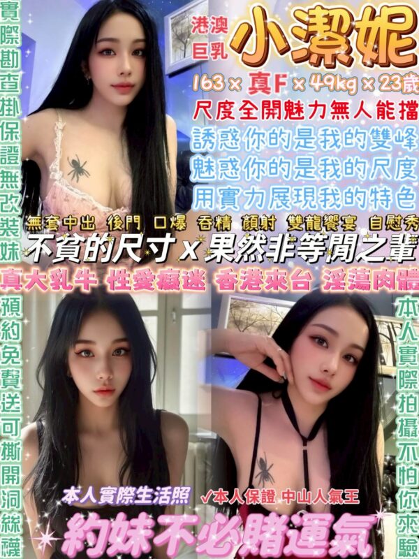 小潔妮(港澳)近中山