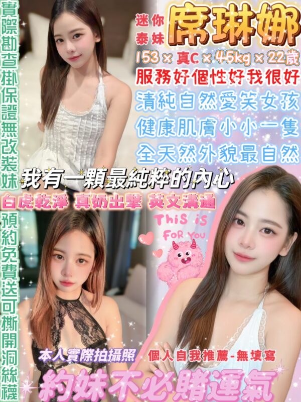 席琳娜(泰)近西門