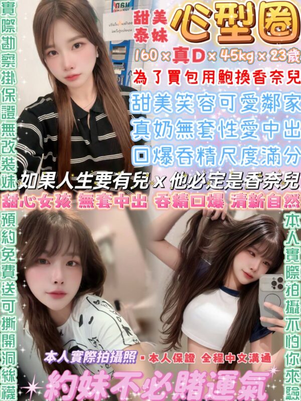 心型圈(泰)近中山