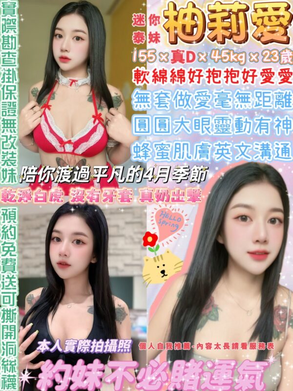 柚莉愛(泰)近中山