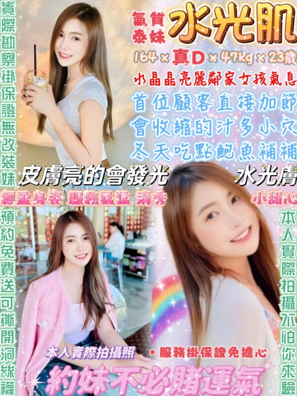 水光肌(泰)近中山