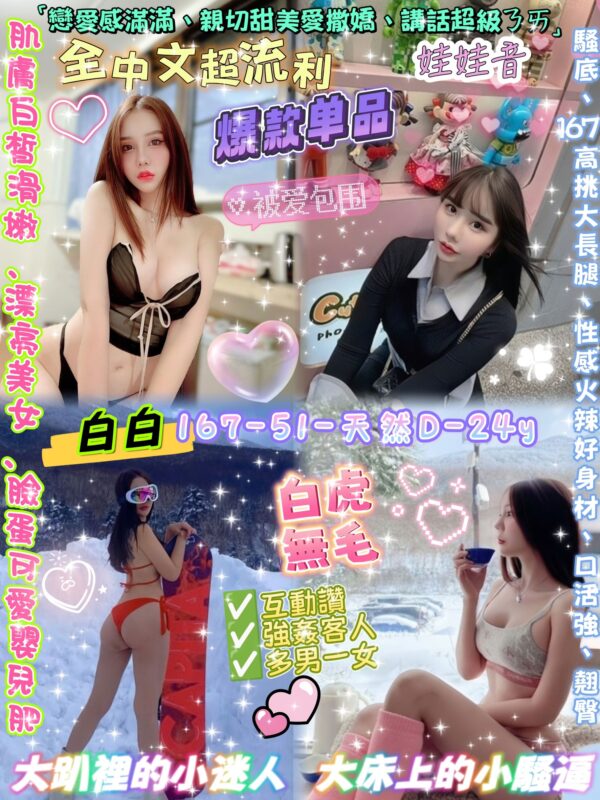 白白(泰)近中山