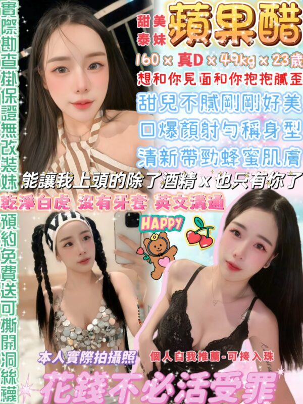 蘋果醋(泰)近西門