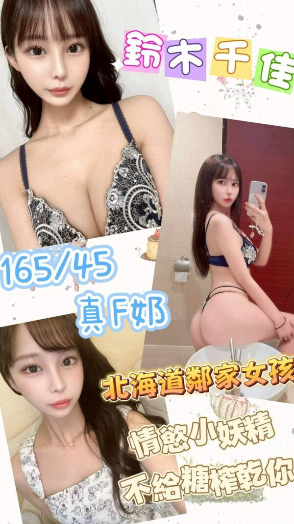 鈴木千佳(日)近大安區