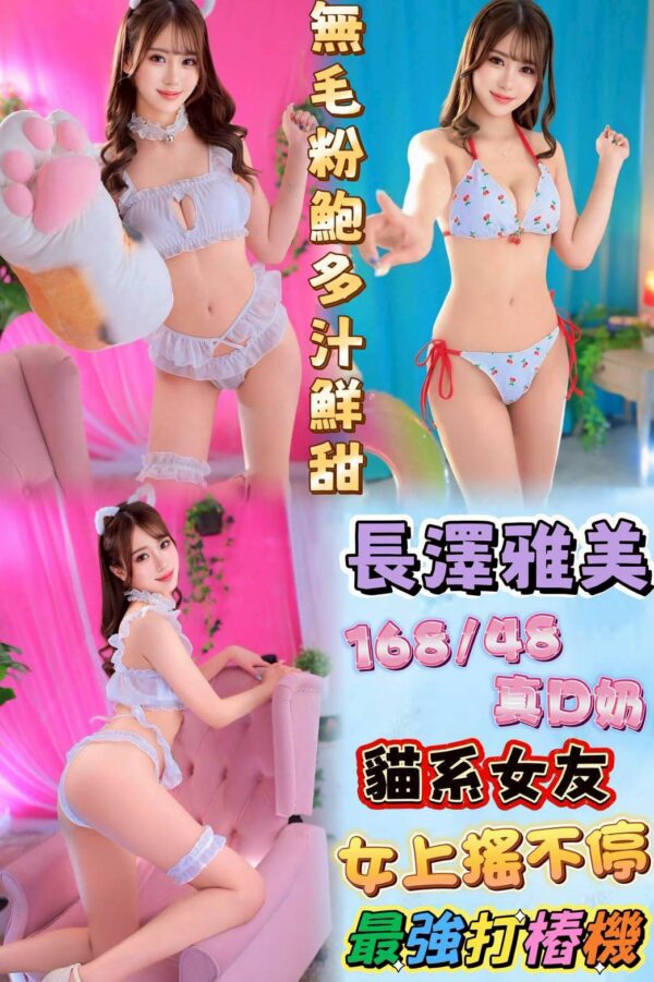 長澤雅美(日)近大安區