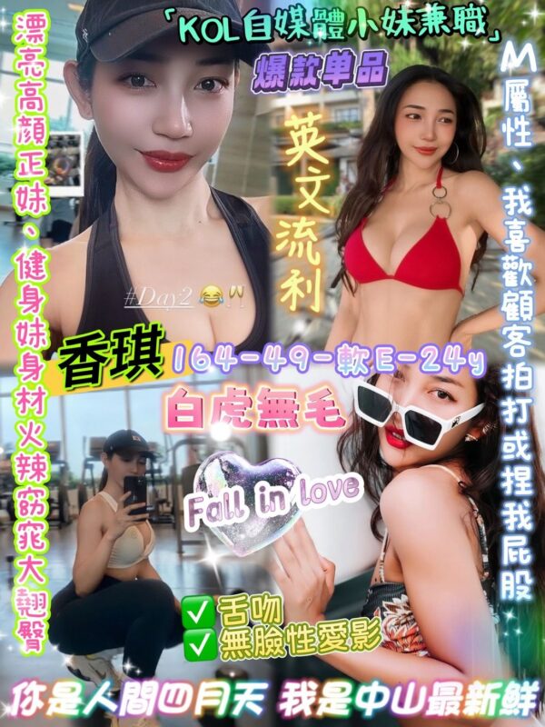 香琪(泰)近中山