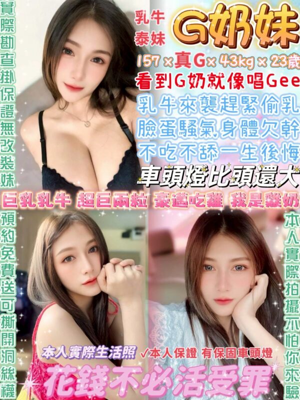 G奶妹(泰)近中山