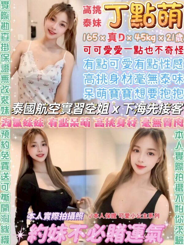 丁點萌(泰)近西門