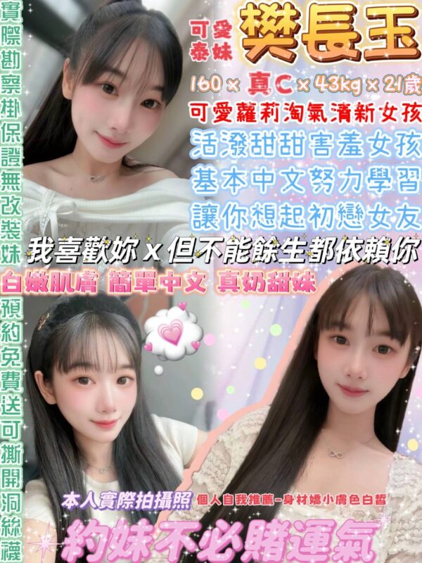 樊長玉(泰)近中山