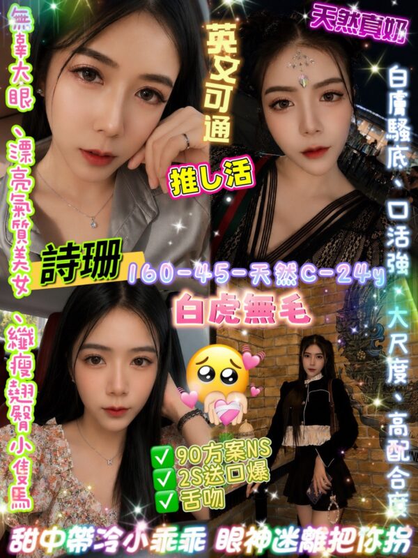 詩珊(泰)近中山