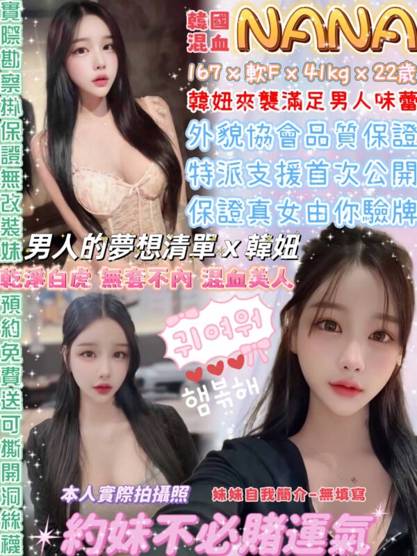 NANA(韓混血)近中山