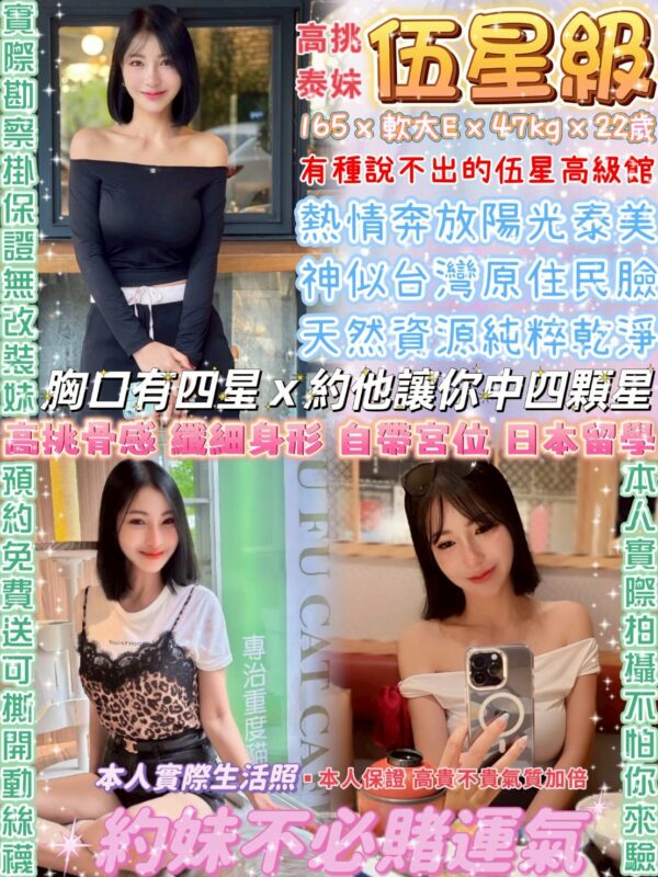 伍星級(泰)近中山