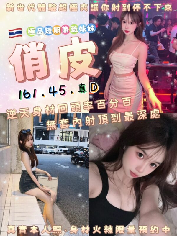 俏皮(泰)近板橋