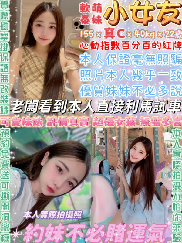 小女友(泰)近中山