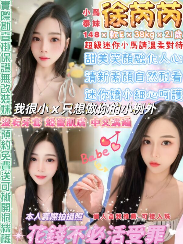 徐芮芮(泰)近西門