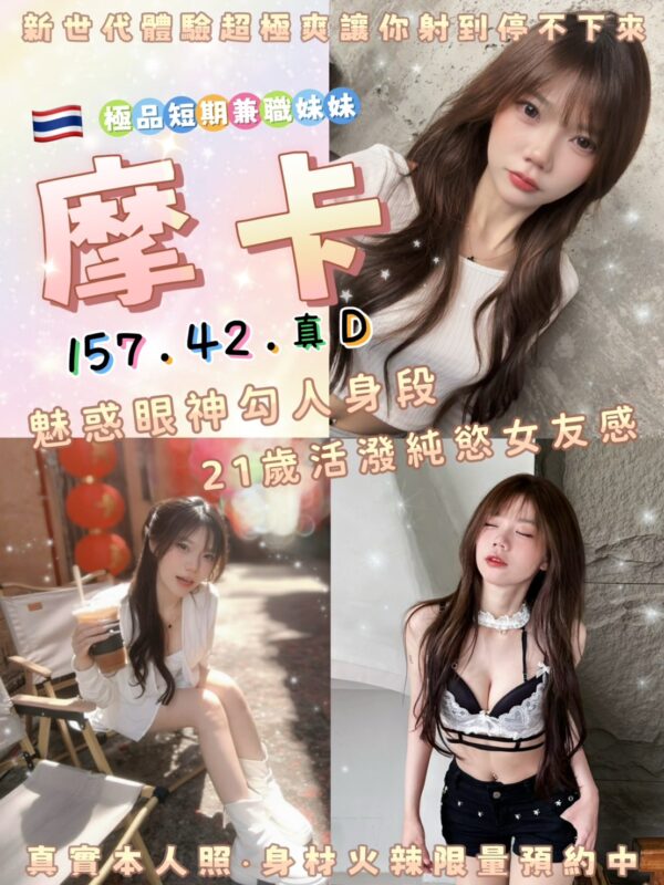 摩卡(泰)近板橋