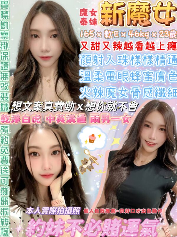 新魔女(泰)近中山