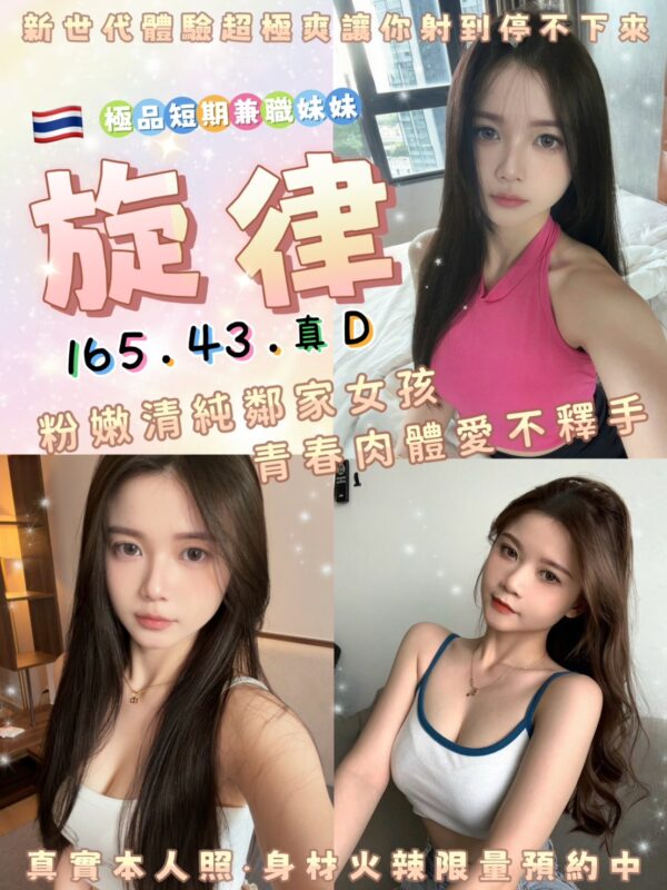 旋律(泰)近板橋