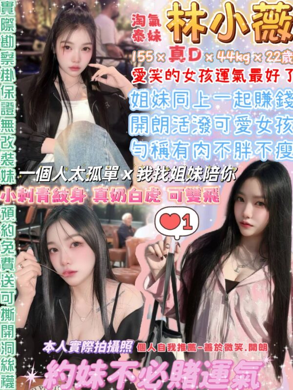 林小薇(泰)近西門